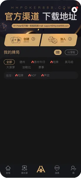 德扑圈h5轻量版网页版